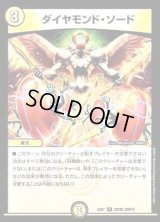 ダイヤモンド・ソード【R】{EX0129/80}《光》