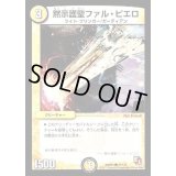 黙示護聖ファル・ピエロ【C】{DMR0175/110}《光》
