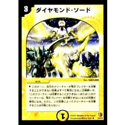 画像1: 〔状態B〕ダイヤモンド・ソード【R】{DM266/55/Y6}《光》