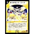 〔状態B〕ダイヤモンド・ソード【R】{DMC686/22}《光》
