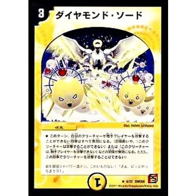 画像1: 〔状態B〕ダイヤモンド・ソード【R】{DMC686/22}《光》