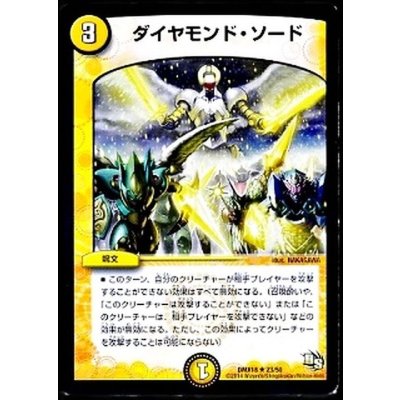 画像1: 〔状態B〕ダイヤモンド・ソード【R】{DMX1823/50}《光》