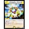ノヴァルティ・アメイズ【R】{RP0115/93}《光》