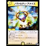 ノヴァルティ・アメイズ【R】{RP0115/93}《光》