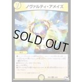 〔状態A-〕ノヴァルティ・アメイズ【R】{RP0115/93}《光》