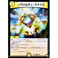〔状態A-〕ノヴァルティ・アメイズ【R】{RP0115/93}《光》