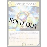 〔状態A-〕ノヴァルティ・アメイズ【R】{RP0115/93}《光》