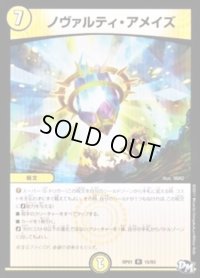 ノヴァルティ・アメイズ【R】{RP0115/93}《光》