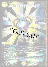 〔状態C〕ノヴァルティ・アメイズ【R】{EX01G4/G10}《光》