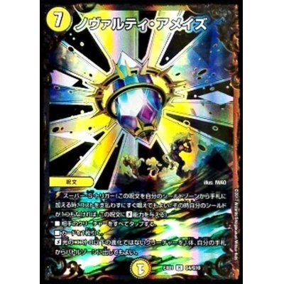 画像1: 〔状態A-〕ノヴァルティ・アメイズ【R】{EX01G4/G10}《光》