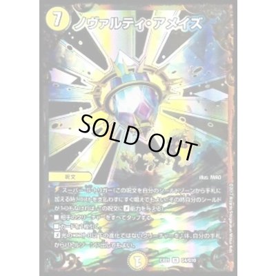 画像1: 〔状態C〕ノヴァルティ・アメイズ【R】{EX01G4/G10}《光》