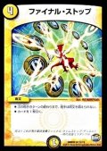 〔状態A-〕ファイナル・ストップ【R】{DMR2212/74}《光》