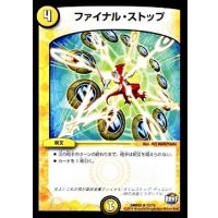 〔状態A-〕ファイナル・ストップ【R】{DMR2212/74}《光》