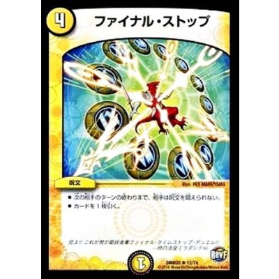 画像1: 〔状態A-〕ファイナル・ストップ【R】{DMR2212/74}《光》
