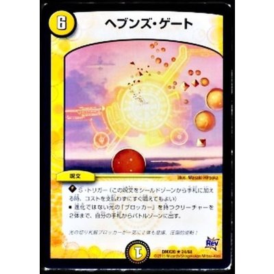 〔状態B〕ヘブンズ・ゲート【R】{DMX2024/68}《光》