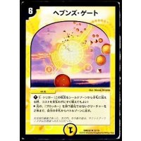 〔状態B〕ヘブンズ・ゲート【R】{DMD3212/15}《光》