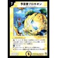 〔状態B〕予言者プロキオン【R】{DM177/55}《光》