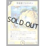 予言者プロキオン【R】{DM177/55}《光》