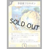 予言者プロキオン【R】{DM177/55}《光》
