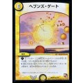 〔状態B〕ヘブンズ・ゲート【R】{DMD088/24}《光》