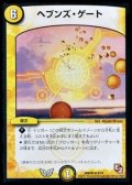 〔状態B〕ヘブンズ・ゲート【R】{DMD088/24}《光》