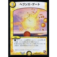 〔状態B〕ヘブンズ・ゲート【R】{DMD088/24}《光》