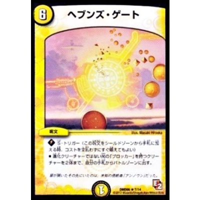 〔状態C〕ヘブンズ・ゲート【R】{DMD067/14}《光》
