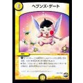 〔状態A-〕ヘブンズ・ゲート【R】{P31/Y15}《光》