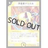 〔状態B〕予言者マリエル【R】{DM088/55}《光》