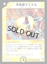 〔状態B〕予言者マリエル【R】{DM088/55}《光》