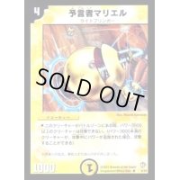 〔状態B〕予言者マリエル【R】{DM088/55}《光》