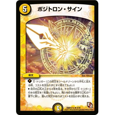 画像1: 〔状態B〕ポジトロン・サイン【R】{DMX12-a4/38}《光》