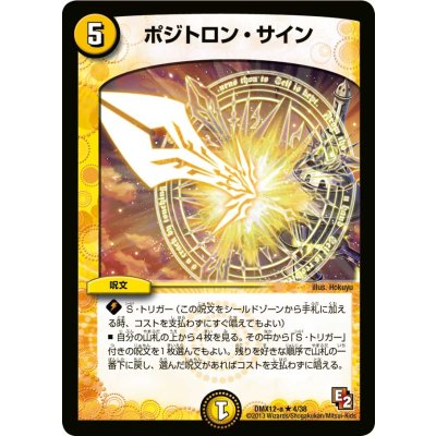 〔状態C〕ポジトロン・サイン【R】{DMX12-a4/38}《光》