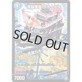 満開軍艦 グラービエ/過激カキアゲイン【R】{RP0817/95}《水》