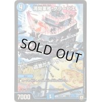 満開軍艦 グラービエ/過激カキアゲイン【R】{RP0817/95}《水》