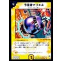 〔状態A-〕予言者マリエル【R】{DMC176/78}《光》