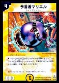 〔状態A-〕予言者マリエル【R】{DMC176/78}《光》