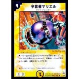 〔状態A-〕予言者マリエル【R】{DMC176/78}《光》