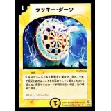 〔状態B〕ラッキー・ダーツ【R】{DM127/55}《光》