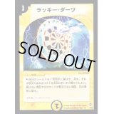 ラッキー・ダーツ【R】{DM127/55}《光》