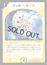 ラッキー・ダーツ【R】{DM127/55}《光》