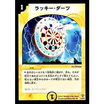 画像1: 〔状態B〕ラッキー・ダーツ【R】{DMC348/55/Y5}《光》