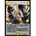 〔状態B〕ルクショップ・チェサイズ【R】{P26/Y16}《光》