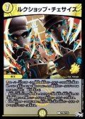 〔状態B〕ルクショップ・チェサイズ【R】{P26/Y16}《光》