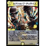 〔状態B〕ルクショップ・チェサイズ【R】{P26/Y16}《光》