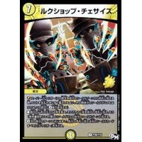 〔状態B〕ルクショップ・チェサイズ【R】{P26/Y16}《光》