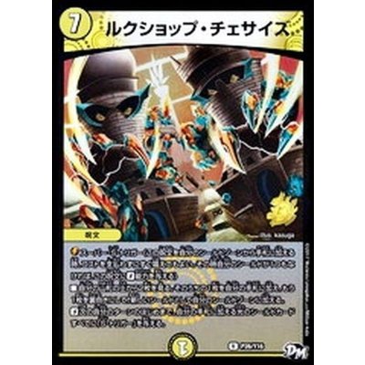 画像1: 〔状態B〕ルクショップ・チェサイズ【R】{P26/Y16}《光》