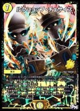 〔状態B〕ルクショップ・チェサイズ【R】{P27/Y16}《光》
