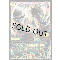 〔状態B〕ルクショップ・チェサイズ【R】{P27/Y16}《光》