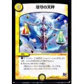 〔状態C〕攻守の天秤【U】{DMR1929/87}《光》